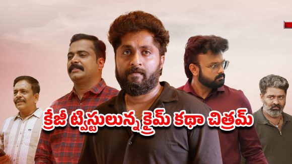 OTT Movie : భర్త ఫ్రెండ్ తోనే ఆ పాడు పని… మైండ్ బెండింగ్ మలయాళ క్రైమ్ థ్రిల్లర్ OTT Movie : భర్త ఫ్రెండ్ తోనే ఆ పాడు పని… మైండ్ బెండింగ్ మలయాళ క్రైమ్ థ్రిల్లర్