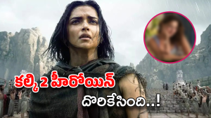Kalki 2 Heroine: ‘కల్కి 2’కి హీరోయిన్‌ దొరికేసింది.. మళ్లీ బాలీవుడ్ బ్యూటీనే!