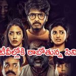 Today Movies in TV : గురువారం టీవీల్లోకి వస్తున్న సినిమాలు.. అవే స్పెషల్..