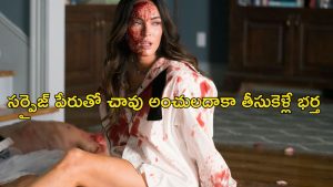 OTT Movie : ఏకాంతంగా గడపడానికి పొలిమేర ఇంట్లోకి… దోచుకోవడానికెళ్లే దొంగలకు దిమాక్ ఖరాబ్ షాక్… మైండ్ బెండింగ్ థ్రిల్లర్