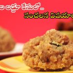Tirumala Laddu: తిరుమల లడ్డూ కల్తీ నెయ్యి కేసులో కీలక మలుపు.. నెయ్యి సరఫరా వెనుక ఇంత హిస్టరీ ఉందా..?