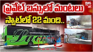 Fire Accident : తిరుపతిలో కాలి బూడిదైన ప్రైవేట్ బస్సు.. 22 మంది ప్రయాణికులు సురక్షితం