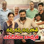 New Movie in TV : ఫ్యామిలీ ఫ్యామిలీ తింగరోల్లే… కడుపుబ్బా నవ్వించే తమిళ కామెడీ మూవీ టీవీలోకి… ఎప్పుడంటే?