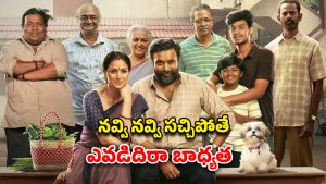 New Movie in TV : ఫ్యామిలీ ఫ్యామిలీ తింగరోల్లే… కడుపుబ్బా నవ్వించే తమిళ కామెడీ మూవీ టీవీలోకి… ఎప్పుడంటే?