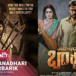 Tribanadhari Barbarik OTT: ఓటీటీలోకి ఉదయభాను కొత్త సినిమా.. స్ట్రీమింగ్ ఎప్పుడంటే? ఎక్కడంటే?