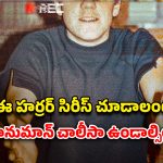 OTT Movie : ఓటీటీలో స్పైన్ చిల్లింగ్ రియల్ స్టోరీ… ఒక్కో సీన్ కు తడిచిపోవాల్సిందే… సింగిల్ గా చూసే దమ్ముందా ?