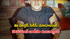 OTT Movie : ఓటీటీలో స్పైన్ చిల్లింగ్ రియల్ స్టోరీ… ఒక్కో సీన్ కు తడిచిపోవాల్సిందే… సింగిల్ గా చూసే దమ్ముందా ?