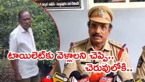 Tuni Case Update: చెరువులో దూకే ముందు ఏం జరిగిందంటే.. తుని సీఐ చెప్పిన నిజాలు
