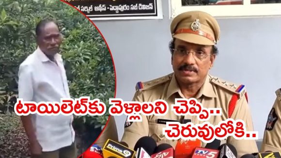 Tuni Case Update: చెరువులో దూకే ముందు ఏం జరిగిందంటే.. తుని సీఐ చెప్పిన నిజాలు