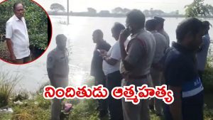 Tuni case update: తుని బాలిక రేప్ కేసు ఘటన.. నిందితుడు నారాయణరావు ఆత్మహత్య, అదెలా జరిగింది?