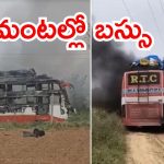 Travel Bus Burnt: ప్రైవేటు ట్రావెల్ బస్సు దగ్దం.. ముగ్గురు మృతి, పలువురికి గాయాలు