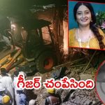 Mysuru News: బాత్రూమ్‌లో గ్యాస్ గీజర్..   అక్కాచెల్లెళ్లను చంపేసింది, అమేటరేంటి?