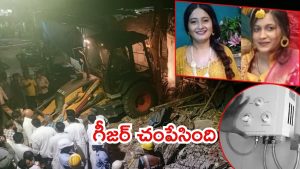 Mysuru News: బాత్రూమ్‌లో గ్యాస్ గీజర్..   అక్కాచెల్లెళ్లను చంపేసింది, అమేటరేంటి?