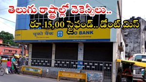 UCO Bank: డిగ్రీ అర్హతతో భారీగా ఉద్యోగాలు.. స్థానిక భాష వస్తే చాలు, ఇదే మంచి అవకాశం