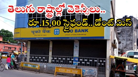 UCO Bank: డిగ్రీ అర్హతతో భారీగా ఉద్యోగాలు.. స్థానిక భాష వస్తే చాలు, ఇదే మంచి అవకాశం UCO Bank: డిగ్రీ అర్హతతో భారీగా ఉద్యోగాలు.. స్థానిక భాష వస్తే చాలు, ఇదే మంచి అవకాశం