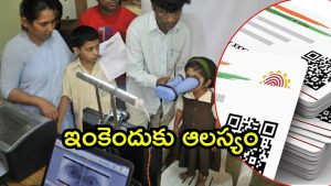 Aadhaar Updates: ఆధార్ కొత్త రూల్స్..  ఇకపై ఉచితంగా అప్డేట్, దాని అర్హతలేంటి?