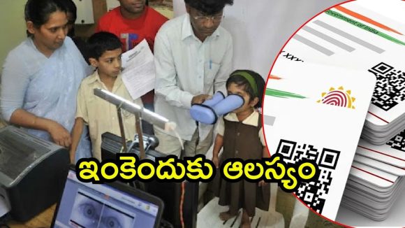 Aadhaar Updates: ఆధార్ కొత్త రూల్స్..  ఇకపై ఉచితంగా అప్డేట్, దాని అర్హతలేంటి?