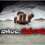 UP Shocker: కుక్కపై ప్రేమ.. బాలుడికి కరెంట్ షాకిచ్చి, విషం పెట్టేసి చంపేసిన యజమాని!