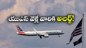 US Govt Shutdown: అమెరికా షట్ డౌన్, విమానాలు, వీసాలపై ఎఫెక్ట్ ఉంటుందా?