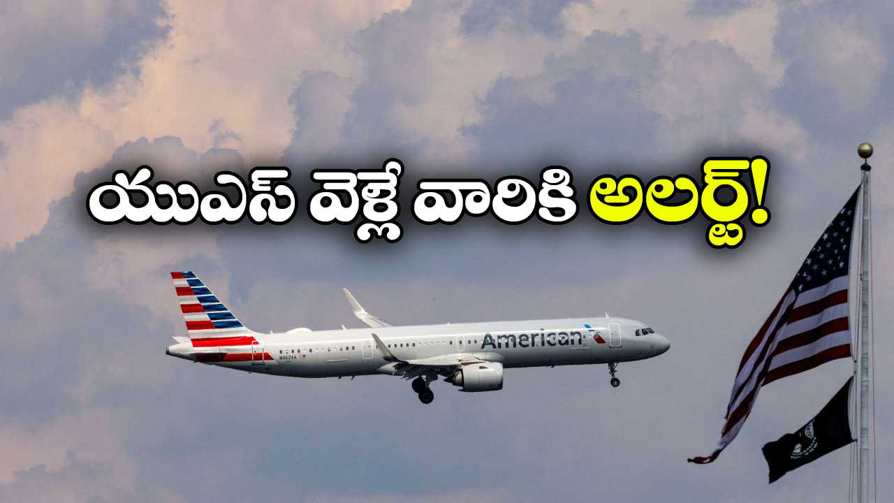 US Govt Shutdown: అమెరికా షట్ డౌన్, విమానాలు, వీసాలపై ఎఫెక్ట్ ఉంటుందా?