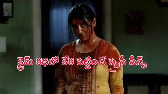 OTT Movie : భర్త ఇంట్లో లేడని బాయ్ ఫ్రెండ్ ను పిలిచే భార్య… నెక్స్ట్ బుర్రబద్దలయ్యే ట్విస్ట్… క్రేజీ క్రైమ్ థ్రిల్లర్