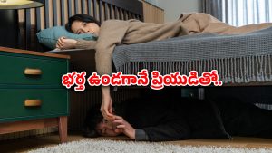 OTT Movie : ఒకే గదిలో భర్త, ప్రియుడు… మంచం కిందనే అన్ని సీన్లు… ఇదో కొత్త ట్రయాంగిల్