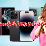 Mobiles Launching in Nov 2025: నవంబర్‌లో రాబోతున్న రూ.30వేల లోపు బెస్ట్ ఫోన్లు.. ఏ ఫోన్ బెస్ట్?
