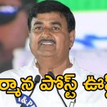 Dharmana Krishna Das: తిరగబడ్డ క్యాడర్.. ధర్మాన పోస్ట్ ఊస్ట్?