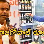 Rajgopal Reddy: వైన్ షాప్స్ టైమింగ్స్ మార్పు.. ఇక నుంచి ఇన్ని గంటలకే.. రాజగోపాల్ రెడ్డి కీలక ఆదేశాలు