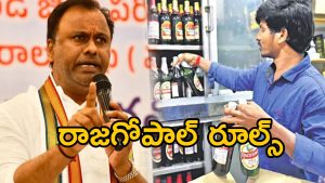 Rajgopal Reddy: వైన్ షాప్స్ టైమింగ్స్ మార్పు.. ఇక నుంచి ఇన్ని గంటలకే.. రాజగోపాల్ రెడ్డి కీలక ఆదేశాలు