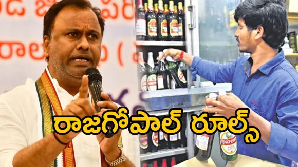 Rajgopal Reddy: వైన్ షాప్స్ టైమింగ్స్ మార్పు.. ఇక నుంచి ఇన్ని గంటలకే.. రాజగోపాల్ రెడ్డి కీలక ఆదేశాలు