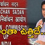 Election Commission: అది ఇల్లు కాదు అపార్ట్⁭మెంట్.. కేటీఆర్‌కు ఈసీ షాక్