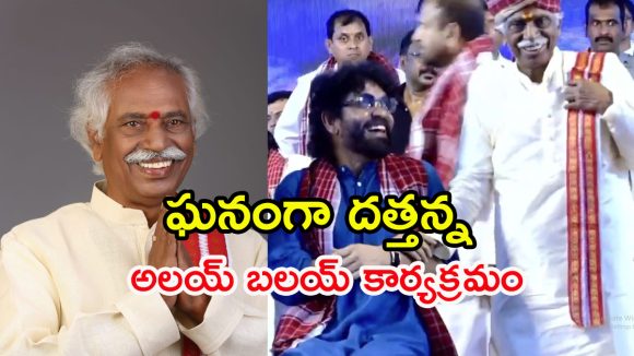Alai Balai 2025: 12 క్వింటాళ్ల మటన్‌.. 4000 వేల కిలోల చికెన్‌.. దత్తన్న దసరా