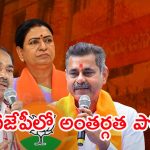 Telangana BJP: అలక, ఆవేదన, అసంతృప్తి.. కొత్త నేతలకు గడ్డుకాలమేనా?