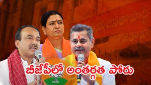 Telangana BJP: అలక, ఆవేదన, అసంతృప్తి.. కొత్త నేతలకు గడ్డుకాలమేనా?