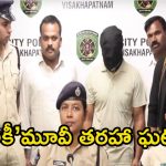 Chain Snatching Gang Arrest: యూపీలో విశాఖ పోలీసులపై తిరగబడ్డ జనం.. చైన్ స్నాచింగ్ ముఠా సభ్యుడు అరెస్ట్