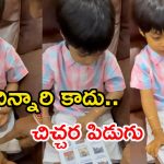 Konda Surekha Grandson: చిచ్చర పిడుగు.. ఔరా అనిపిస్తున్న మంత్రి కొండా సురేఖ మనవడు..