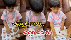 Konda Surekha Grandson: చిచ్చర పిడుగు.. ఔరా అనిపిస్తున్న మంత్రి కొండా సురేఖ మనవడు..