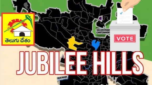 Jubilee Hills Bypoll: జూబ్లీ హిల్స్‌ ఉప ఎన్నికల్లో టీడీపీ కేడర్ మద్దతు ఎవరికి?
