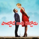 OTT Movie : నాలుగడుగుల అంకుల్ తో ఆరడుగుల ఆంటీ డేటింగ్ …. వద్దంటూనే వదలకుండా ఆ పని … క్లైమాక్స్ వరకు అరుపులే