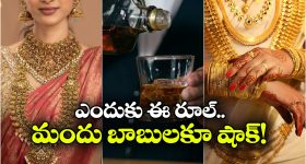 Viral News: బంగారం పెట్టుకుంటే భారీ జరిమానా.. ఉత్తరాఖండ్ గ్రామంలో వింత రూల్!