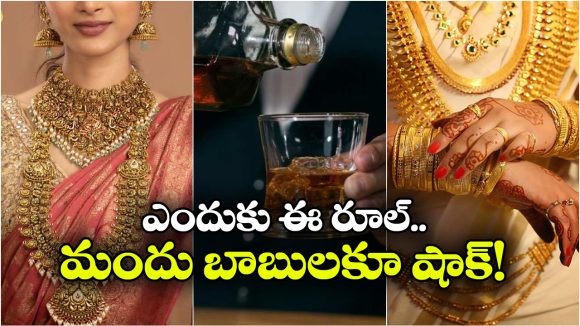Viral News: బంగారం పెట్టుకుంటే భారీ జరిమానా.. ఉత్తరాఖండ్ గ్రామంలో వింత రూల్! Viral News: బంగారం పెట్టుకుంటే భారీ జరిమానా.. ఉత్తరాఖండ్ గ్రామంలో వింత రూల్!