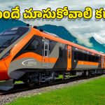 Vande Bharat Express: వందే భారత్ తయారీలో ఇంత పెద్ద తప్పు జరిగిందా? అయినా నడిపేస్తున్నారే!