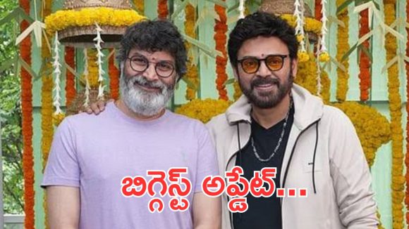 Venky Trivikram : సినిమా ఫస్ట్ షెడ్యూల్ అప్పుడే, వెంకటేష్ తో శ్రీనిధి కీలక సీన్స్ Venky Trivikram : సినిమా ఫస్ట్ షెడ్యూల్ అప్పుడే, వెంకటేష్ తో శ్రీనిధి కీలక సీన్స్