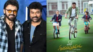 Megastar Chiranjeevi: మన శంకర్ వరప్రసాద్ గారు సెట్ లో విక్టరీ వెంకటేష్, రేపు అఫీషియల్ వీడియో