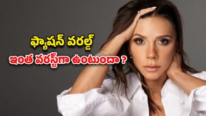 OTT Movie : తళుక్కుమని మెరిసే ఫ్యాషన్ ప్రపంచం చీకటి కోణం… ఈ ఒక్క సిరీస్ తో సీక్రెట్స్ అన్నీ బట్టబయలు