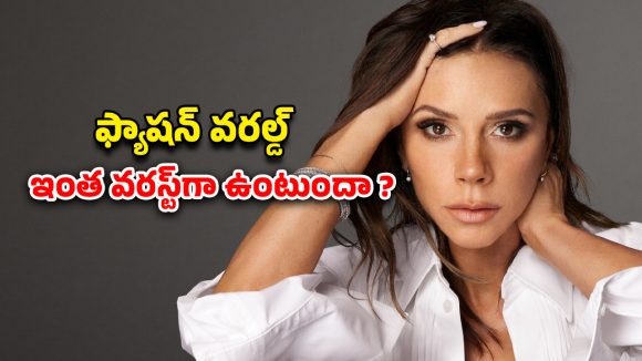 OTT Movie : తళుక్కుమని మెరిసే ఫ్యాషన్ ప్రపంచం చీకటి కోణం… ఈ ఒక్క సిరీస్ తో సీక్రెట్స్ అన్నీ బట్టబయలు