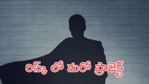 Tollywood hero: మిడ్ రేంజ్ హీరో కి దెబ్బ మీద దెబ్బ, వాయిదా పడ్డ మరో ప్రాజెక్ట్