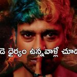 OTT Movie : డ్రగ్స్ మత్తులో దెయ్యాలని పిలిచే మెంటలోడు… కట్ చేస్తే ఒక్కొక్కడికి ఉంటదిరా చారీ