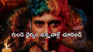 OTT Movie : డ్రగ్స్ మత్తులో దెయ్యాలని పిలిచే మెంటలోడు… కట్ చేస్తే ఒక్కొక్కడికి ఉంటదిరా చారీ